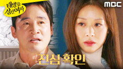 ＂좋아한 적 없나..?＂ 진심을 묻는 전노민, MBC 251201 방송