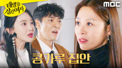 ＂콩가루 집안 아닌가?＂ 안이서X강석정을 멸시하는 장신영, MBC 251202 방송