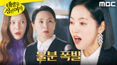 ＂엄마인 저만하냐고요!!＂ 울분을 터뜨리는 윤아정, MBC 251202 방송 