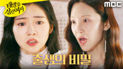 ＂내 엄마라고요..?＂ 손세빈에게 진실을 들은 박서연, MBC 251209 방송