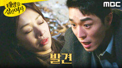 ＂정신 차려봐요＂ 장신영을 발견한 서하준, MBC 251210 방송