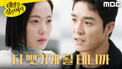 ＂다 뺏기게 될 테니까＂ 윤아정 협박하는 서하준, MBC 251210 방송