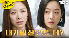 ＂뭘 잘못했는데?＂ 뻔뻔하게 나오는 윤아정, MBC 251210 방송