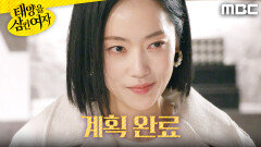 ＂더 센 걸로 해야죠＂ 이미 계획을 세워둔 윤아정, MBC 251211 방송