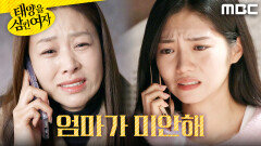 ＂미안해, 세리야＂ 박서연에게 사과하는 장신영, MBC 251212 방송