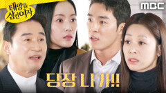 ＂당장 나가!＂ 장신영 쫓아내는 전노민X윤아정, MBC 251212 방송