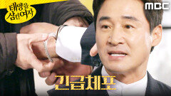 ＂긴급체포합니다＂ 수갑을 찬 전노민, MBC 251212 방송