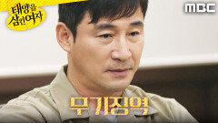 ＂무기징역을 선고한다＂ 법원에서 판결 받은 전노민, MBC 251212 방송