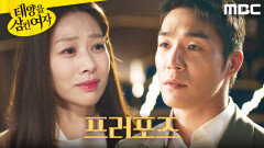 ＂결혼해 줄래요?＂ 장신영에게 프러포즈하는 서하준, MBC 251212 방송