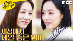 ＂세상에서 제일 좋은 엄마＂ 윤아정에게 좋은 말 해주는 장신영, MBC 251212 방송