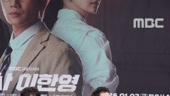 ＜판사 이한영＞ 제작발표회  단체샷, MBC 260102 방송