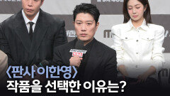 《제작발표회》 작품을 선택한 이유는?, MBC 260102 방송