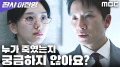 지성 vs 원진아, 진실을 두고 엇갈린 두 사람의 충돌, MBC 260102 방송