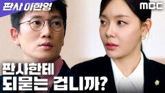 전생과는 다르다! 처형 백승희 앞에서 달라진 지성, MBC 260123 방송