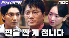 ＂이 자리 우연이 아니구나?＂ 엮이기 시작한 세 사람, MBC 260123 방송
