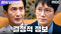 ＂조만간 터질 겁니다＂ 지성이 해날 로펌에 건넨 경고, MBC 260123 방송