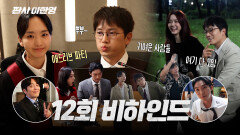 [메이킹] 귀여운 사람들은....여기 다 있네, MBC 260207 방송