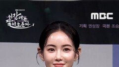 김우희 홍수주, MBC 251107 방송