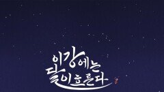 강태오x김세정, MBC 251107 방송