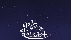 영혼체인지, MBC 251107 방송