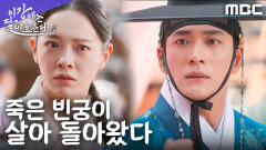 죽은 줄 알았던 김세정이 눈앞에 나타나다! 충격에 빠진 강태오..., MBC 251107 방송