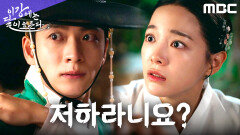 분노한 강태오, 김세정을 지켜려다 감춘 신분이 드러나다, MBC 251115 방송