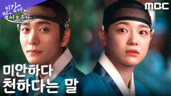＂너 때문이라 천벌도 괜찮다＂ 강태오, 김세정에게 진심을 고백하다, MBC 251121 방송