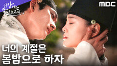 ＂멀어지지 마라＂ 김세정에게 꽃길을 선물하는 강태오, MBC 251121 방송