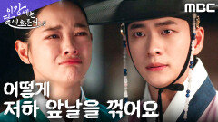 강태오를 지키기 위해... 추국장을 제안한 김세정의 결심, MBC 251122 방송