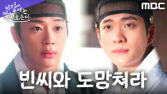 ＂어딜 가든 잘 살아라＂ 강태오, 이신영의 앞날을 응원하다, MBC 251205 방송