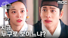 또 바뀐 거야?! 강태오X김세정, 영혼 체인지 2차전 돌입...?, MBC 251205 방송