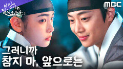 ＂나 그거 하러 왔어＂ 이신영, 홍수주 곁에 있겠다는 약속, MBC 251206 방송