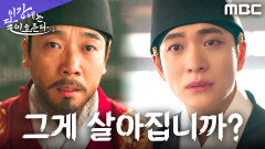 모든 진실을 마주한 강태오, 김남희에게 쏟아내는 참담한 원망, MBC 251206 방송