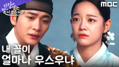 복수를 외쳤던 날들... 몰랐던 밀약서 진실에 무너지는 강태오, MBC 251206 방송