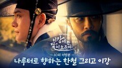 [미방분] 강태오의 김세정의 직감! 이신영을 구하러 나루터로 향하는 강태오, MBC 251206 방송