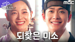 궁 안이 전부 추억이었다... 김세정, 다시 강태오 곁에서 웃다, MBC 251212 방송