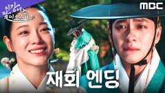 [재회 엔딩] 강태오X김세정, 오랜 시간 끝에 다시 만난 두 사람, MBC 251212 방송