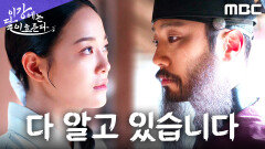 아슬아슬한 탐색... 김세정, 진구를 향한 심리전 돌입, MBC 251213 방송