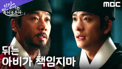 ＂그땐 빈궁에게 가라＂ 김남희, 아버지의 책임을 다하다, MBC 251219 방송