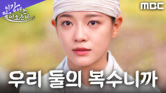 몸은 바꿔도 마음은 하나... 강태오X김세정, 복수의 의지, MBC 251219 방송