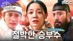 김세정을 인질로... 수세에 몰린 진구의 마지막 발악, MBC 251220 방송