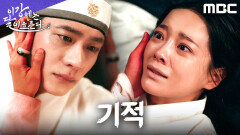 강태오X김세정, 죽음의 문턱에서 다시 살아나다, MBC 251220 방송