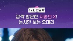 최종회 선공개, MBC 251031 방송