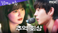 추억 깃든 멜로디... 김영대의 무대를 보고 눈시울 붉히는 이선빈, MBC 251031 방송