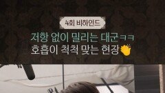 [21세기 대군부인] 4회 비하인드, MBC 260418 방송