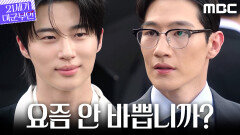 [21세기 대군부인] 노상현을 견제하는 변우석, 질투심을 드러내다, MBC 260418 방송