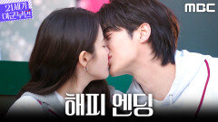 [21세기 대군부인 해피 엔딩] 평범한 일상을 보내는 아이유X변우석의 달콤한 데이트, MBC 260516 방송
