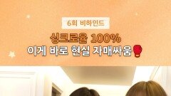 [찬란한 너의 계절에] 6회 비하인드, MBC 260313 방송