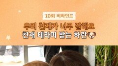 [찬란한 너의 계절에] 10회 비하인드, MBC 260327 방송