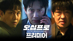 [오십프로 프리미어] 진짜들의 이야기가 다시 시작된다! ＜오십프로＞ 하이라이트, MBC 260522 방송